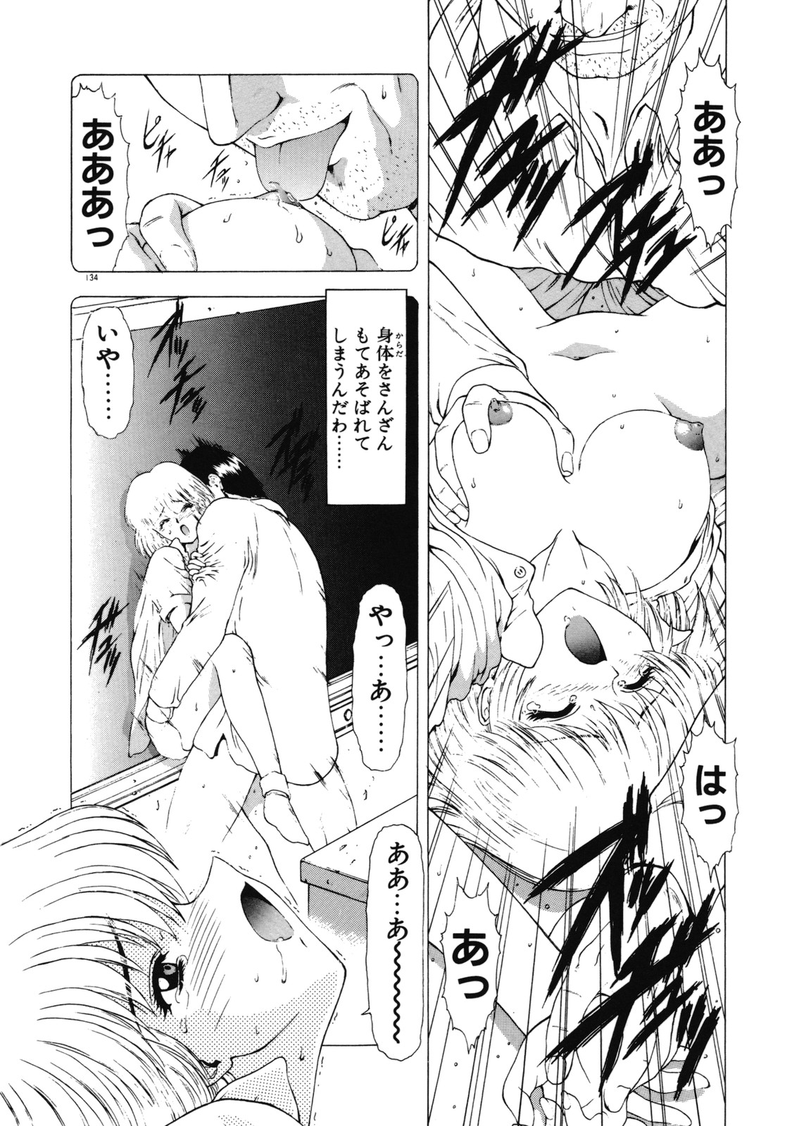 [向正義] 背徳の彼方