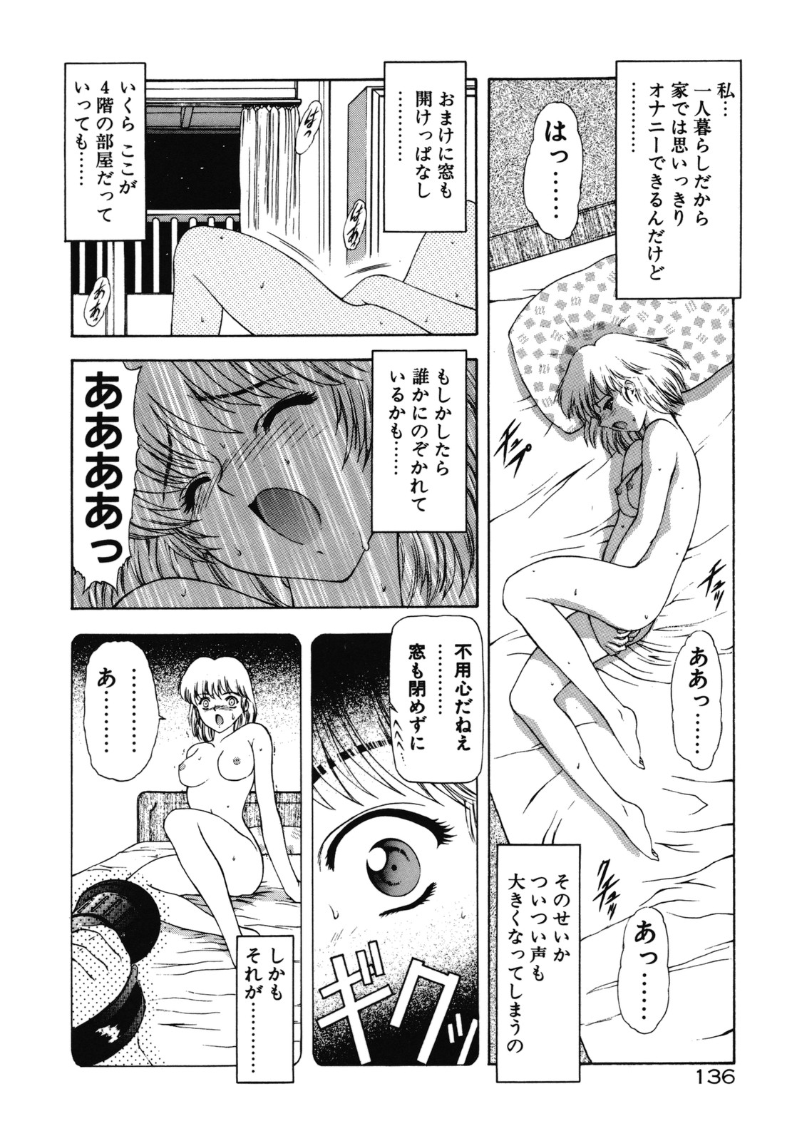[向正義] 背徳の彼方