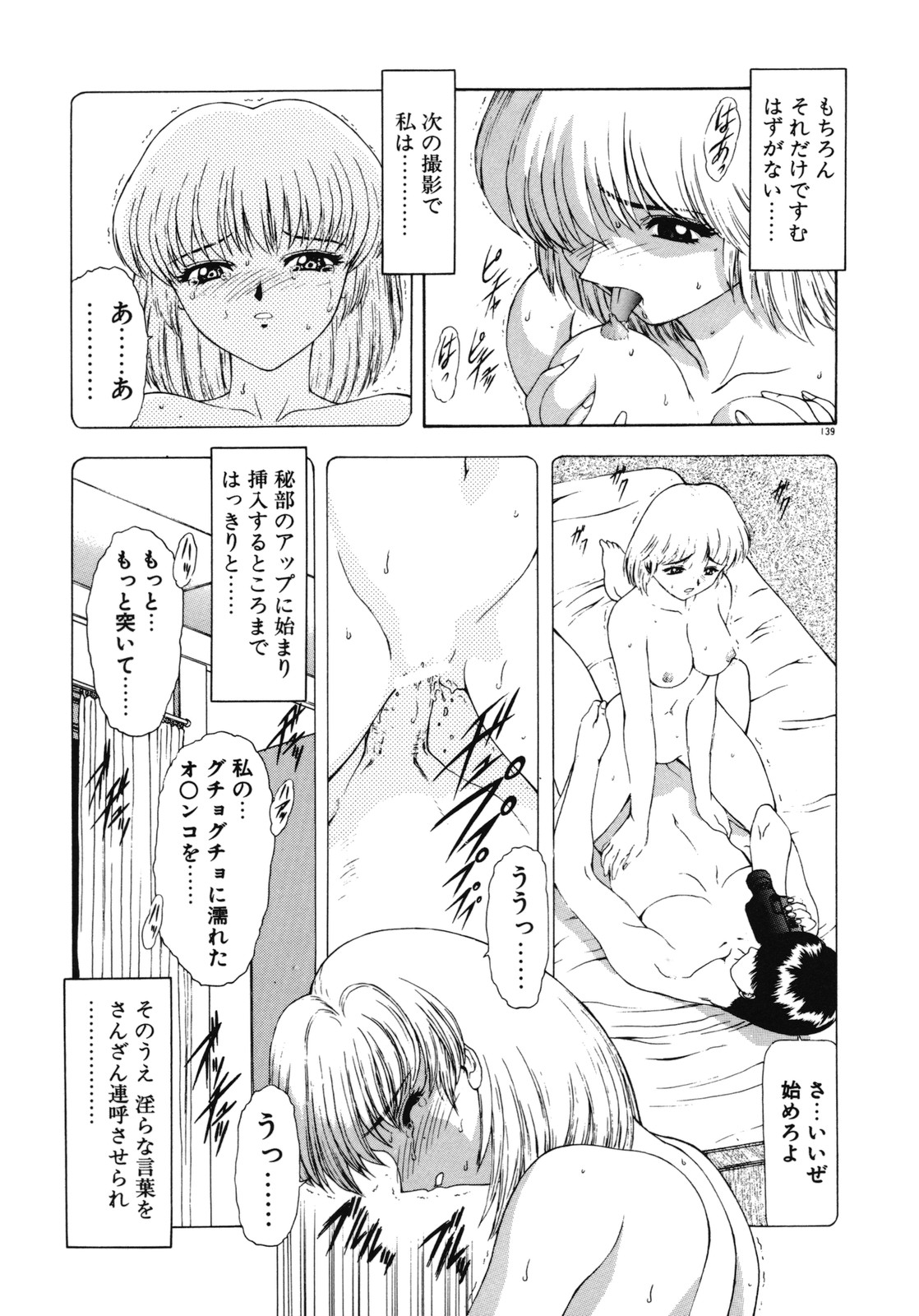 [向正義] 背徳の彼方