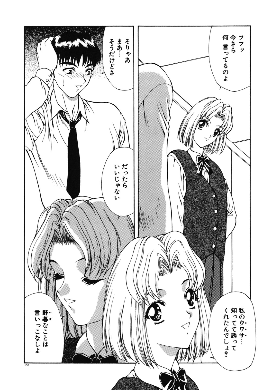 [向正義] 背徳の彼方