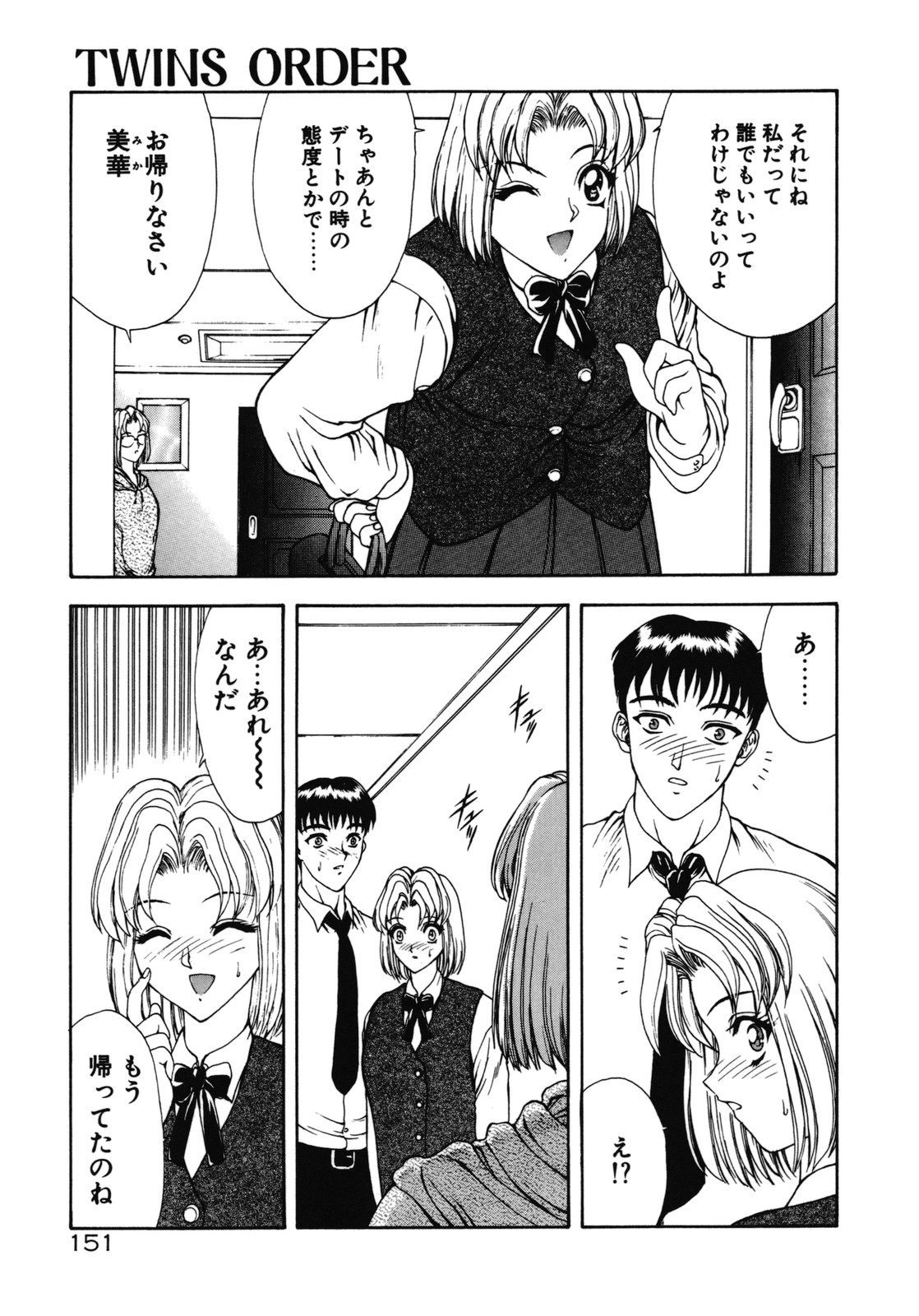 [向正義] 背徳の彼方