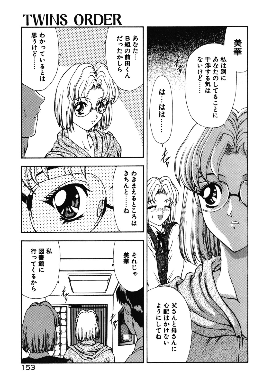 [向正義] 背徳の彼方