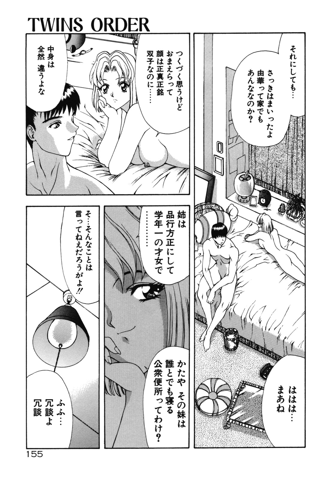 [向正義] 背徳の彼方
