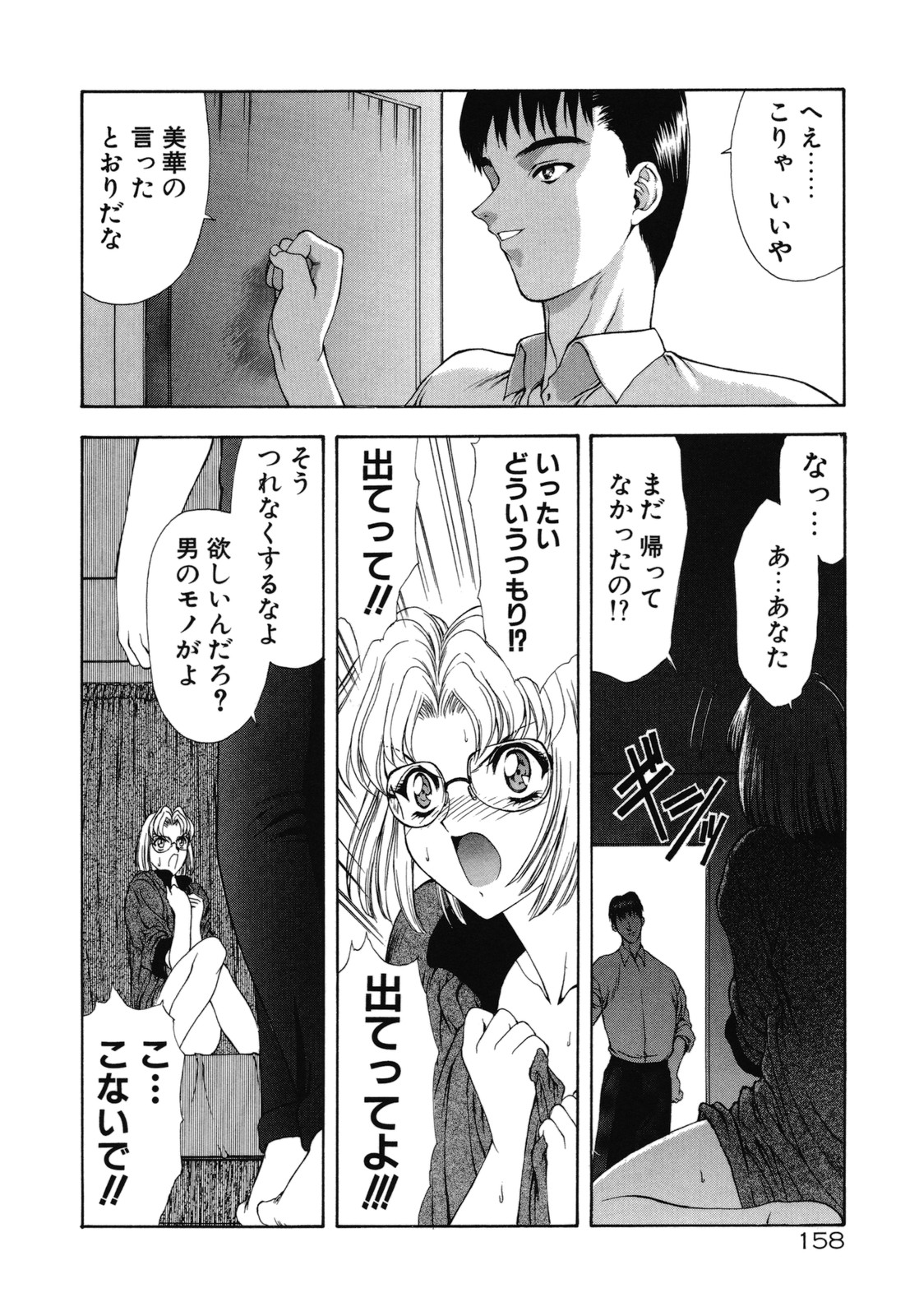 [向正義] 背徳の彼方