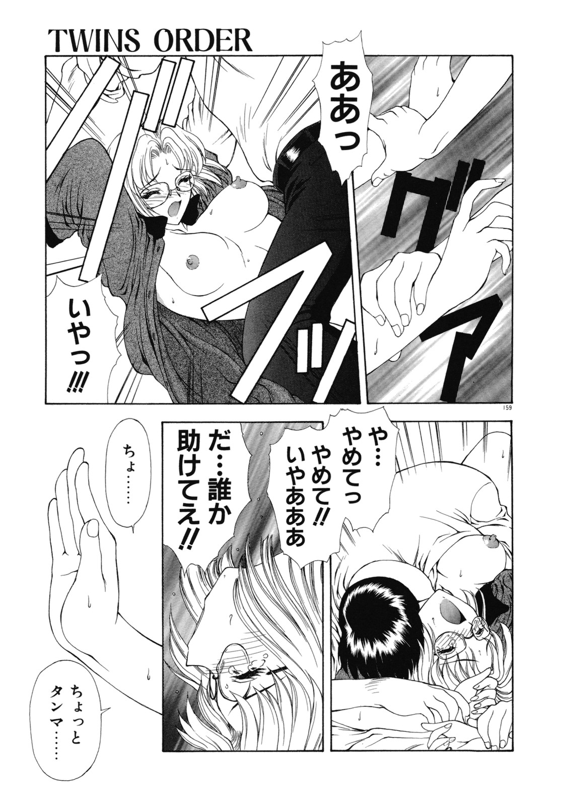 [向正義] 背徳の彼方