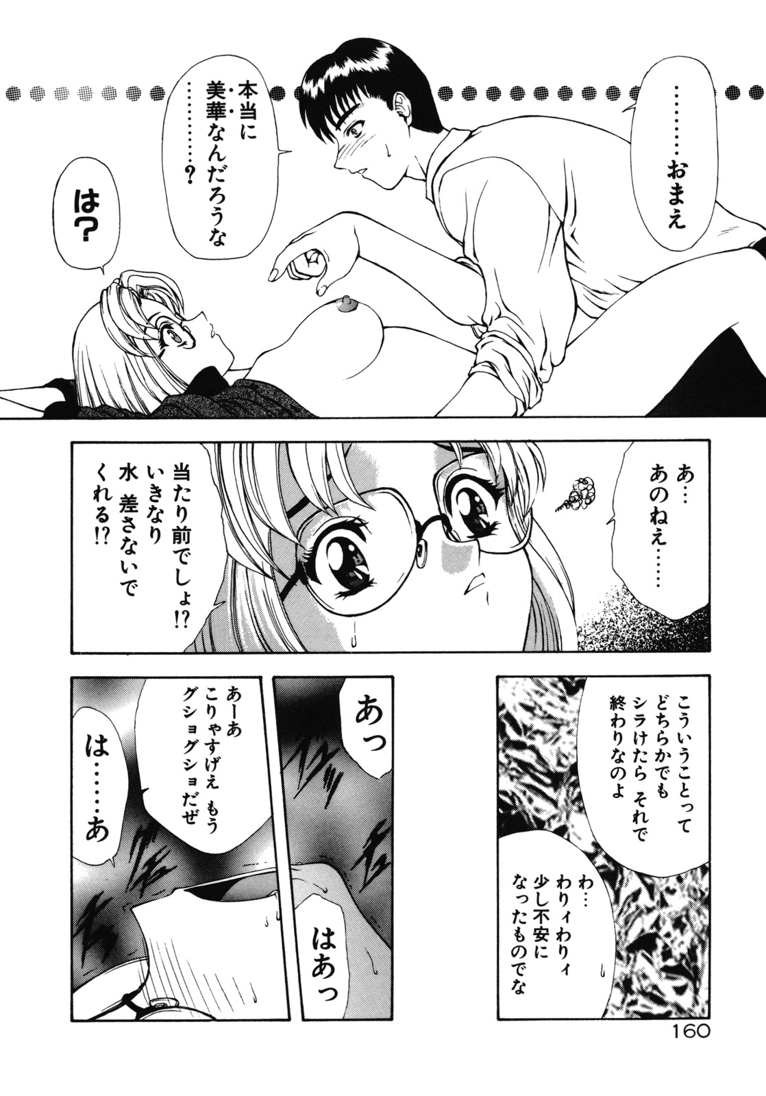 [向正義] 背徳の彼方