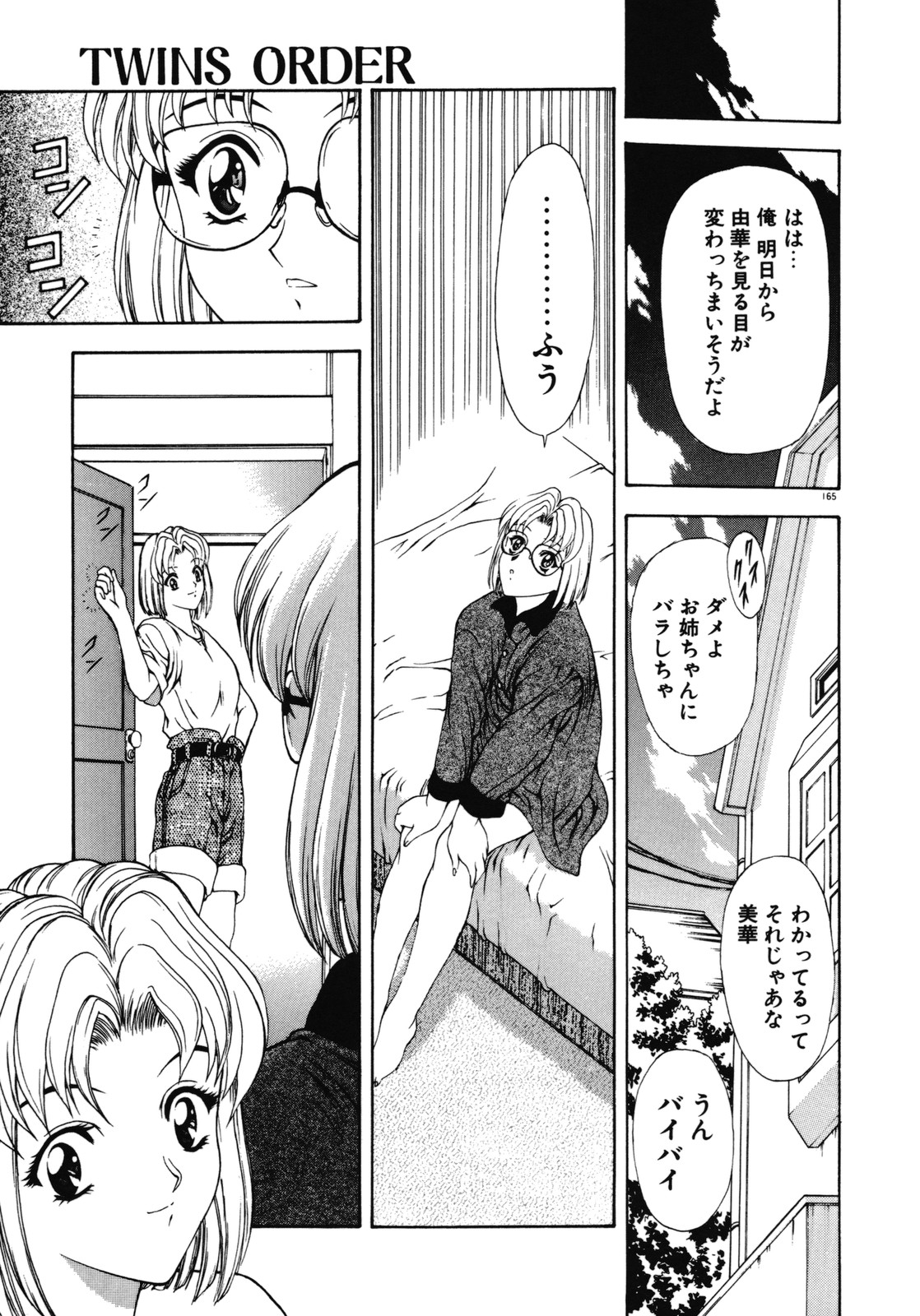 [向正義] 背徳の彼方