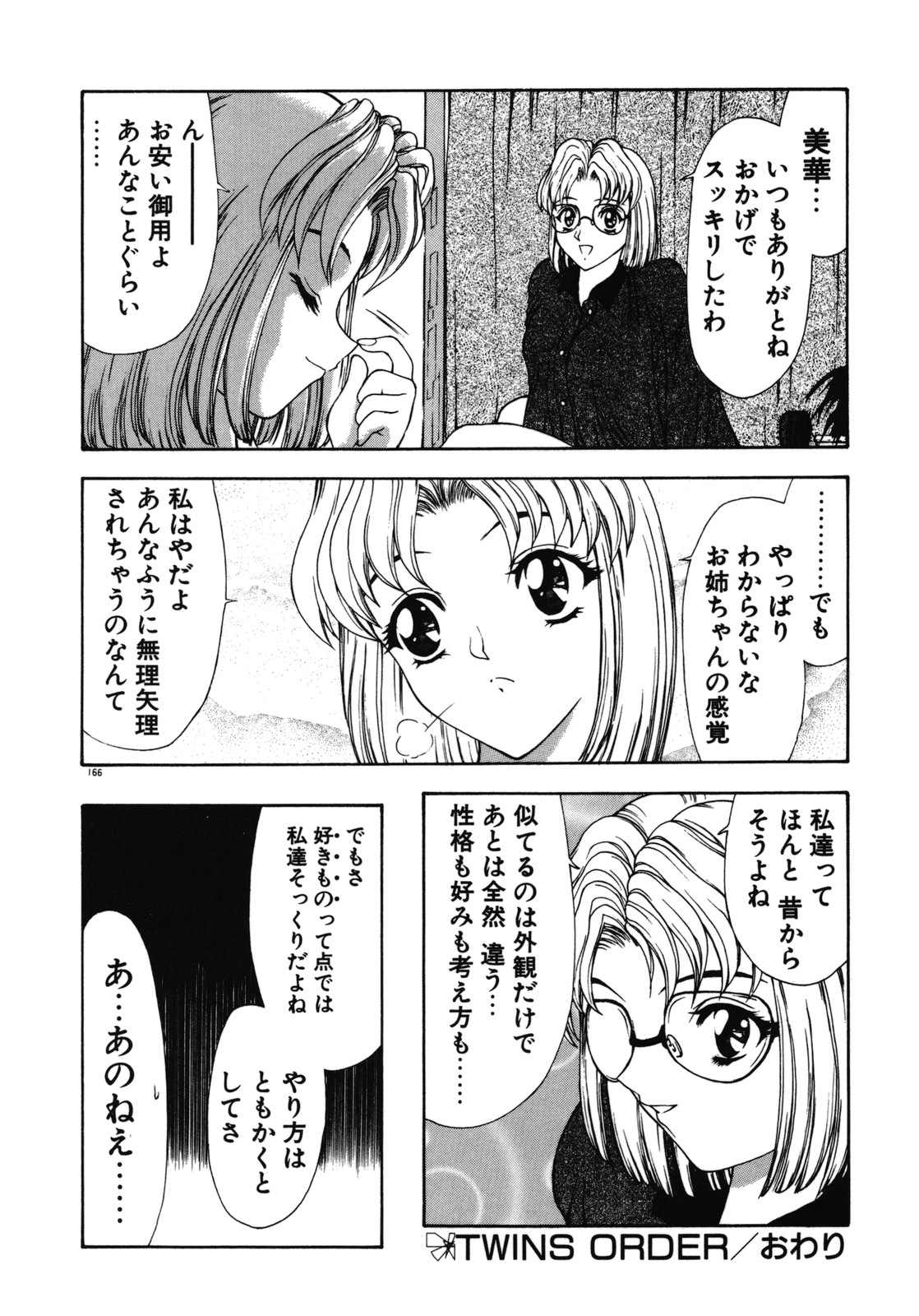 [向正義] 背徳の彼方