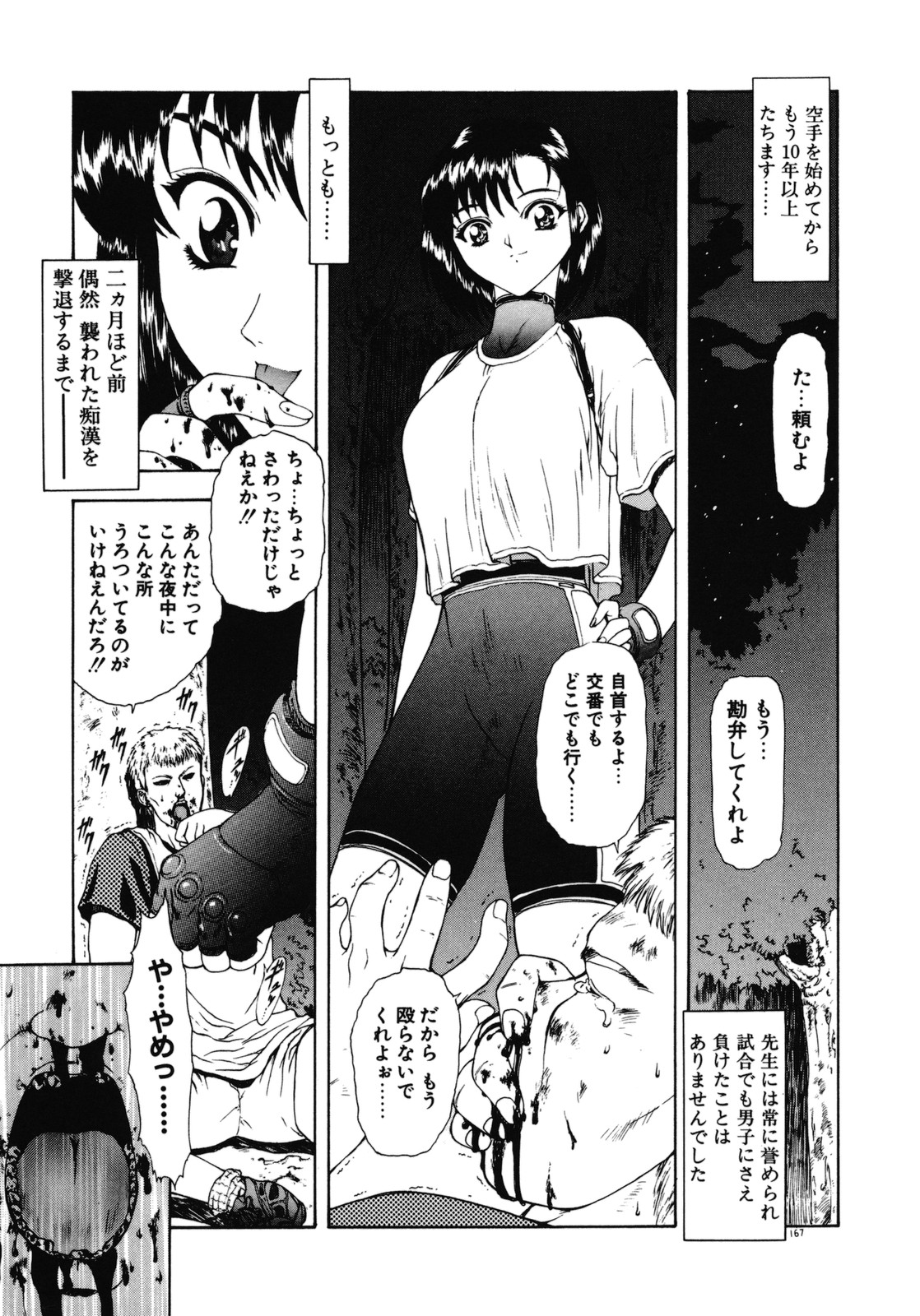 [向正義] 背徳の彼方