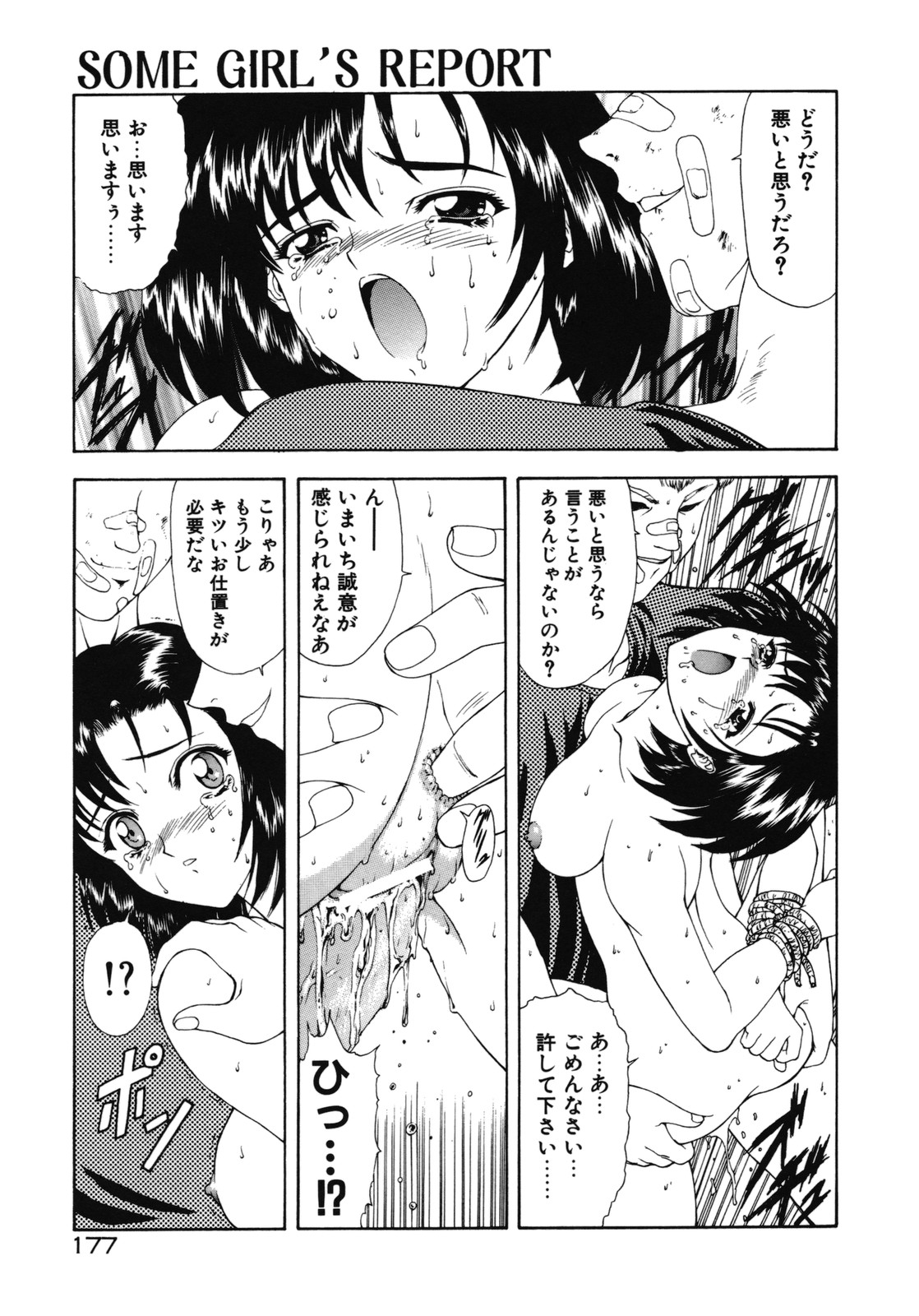 [向正義] 背徳の彼方