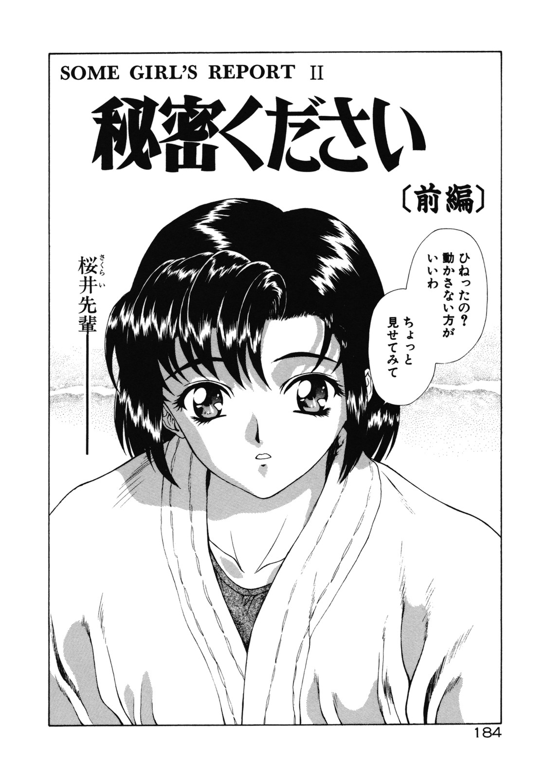 [向正義] 背徳の彼方