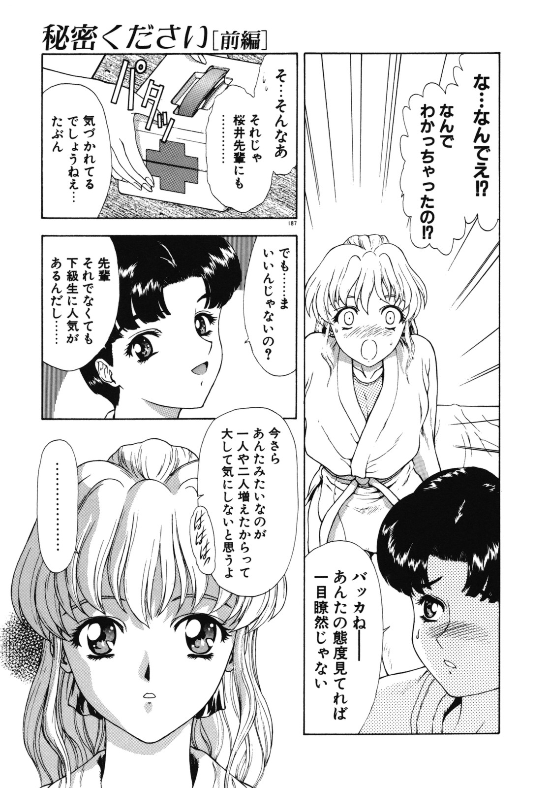 [向正義] 背徳の彼方