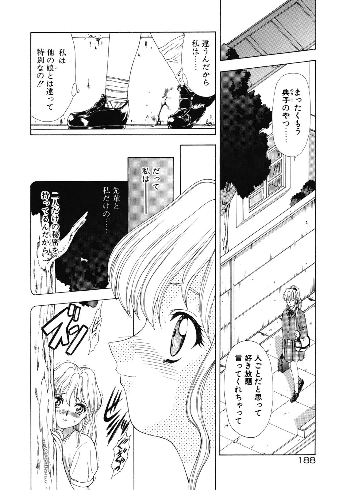 [向正義] 背徳の彼方
