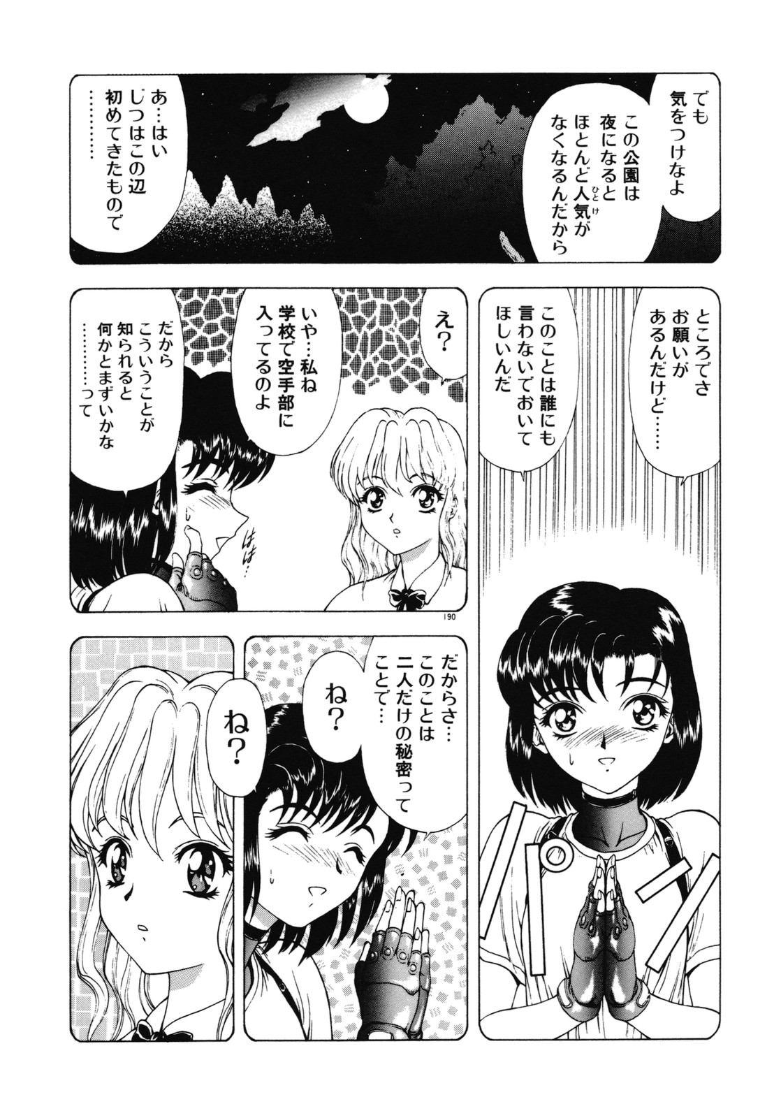 [向正義] 背徳の彼方
