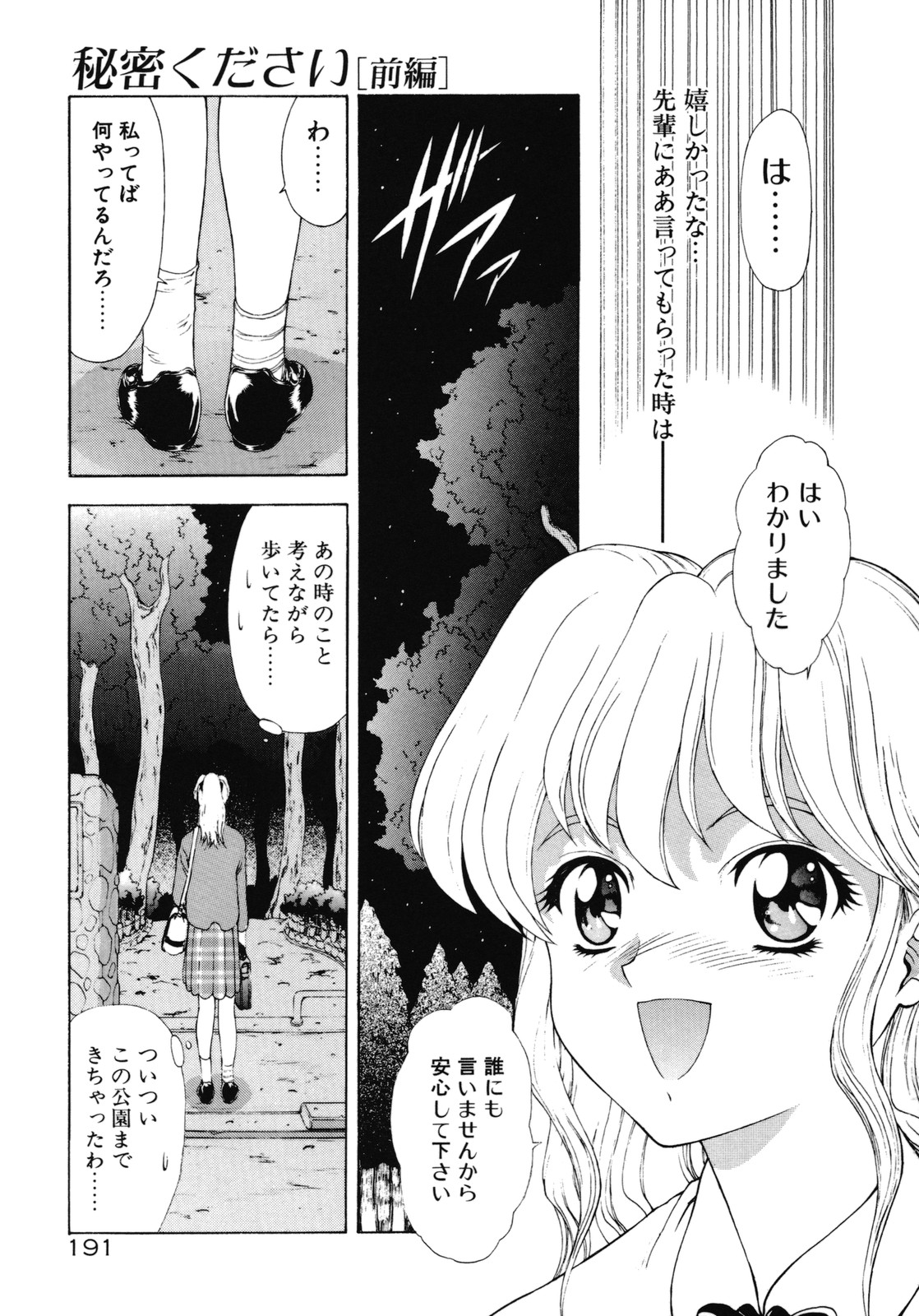 [向正義] 背徳の彼方