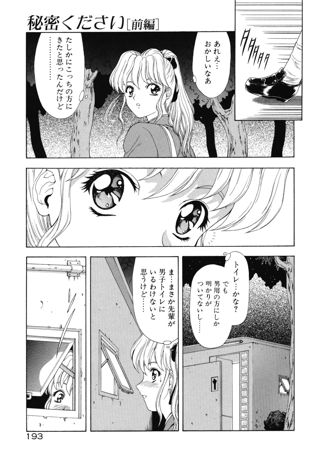 [向正義] 背徳の彼方