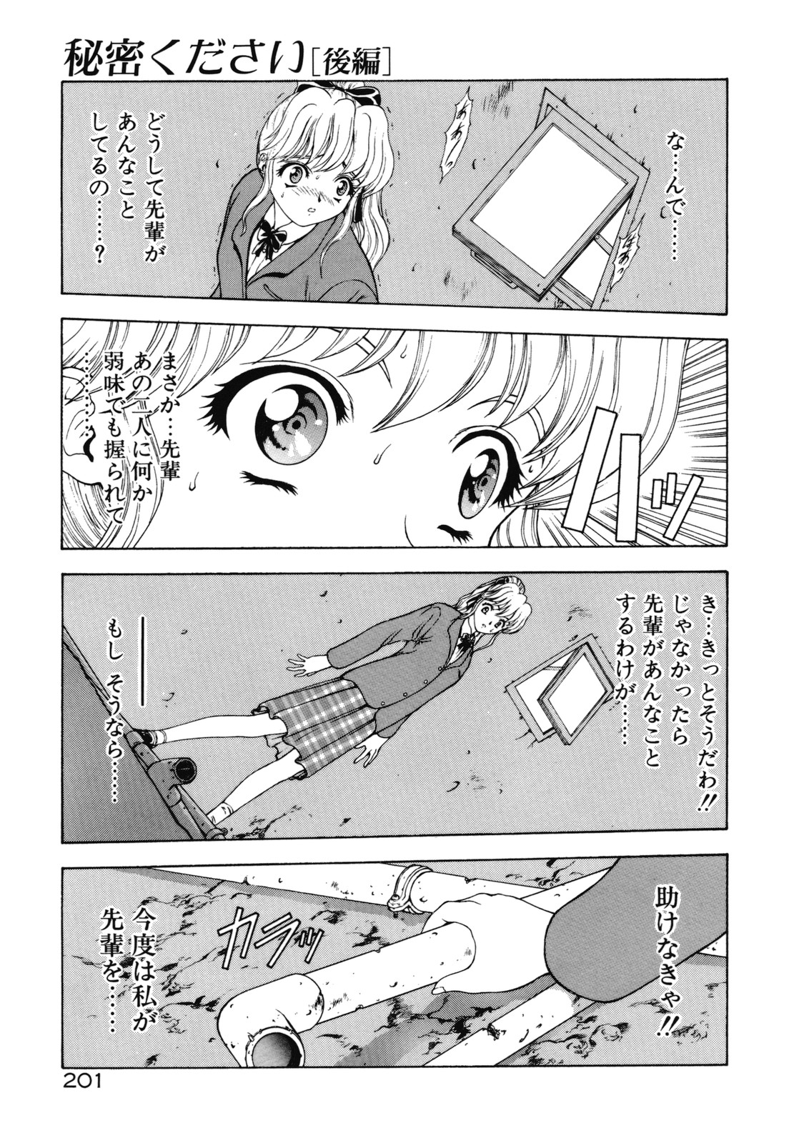 [向正義] 背徳の彼方