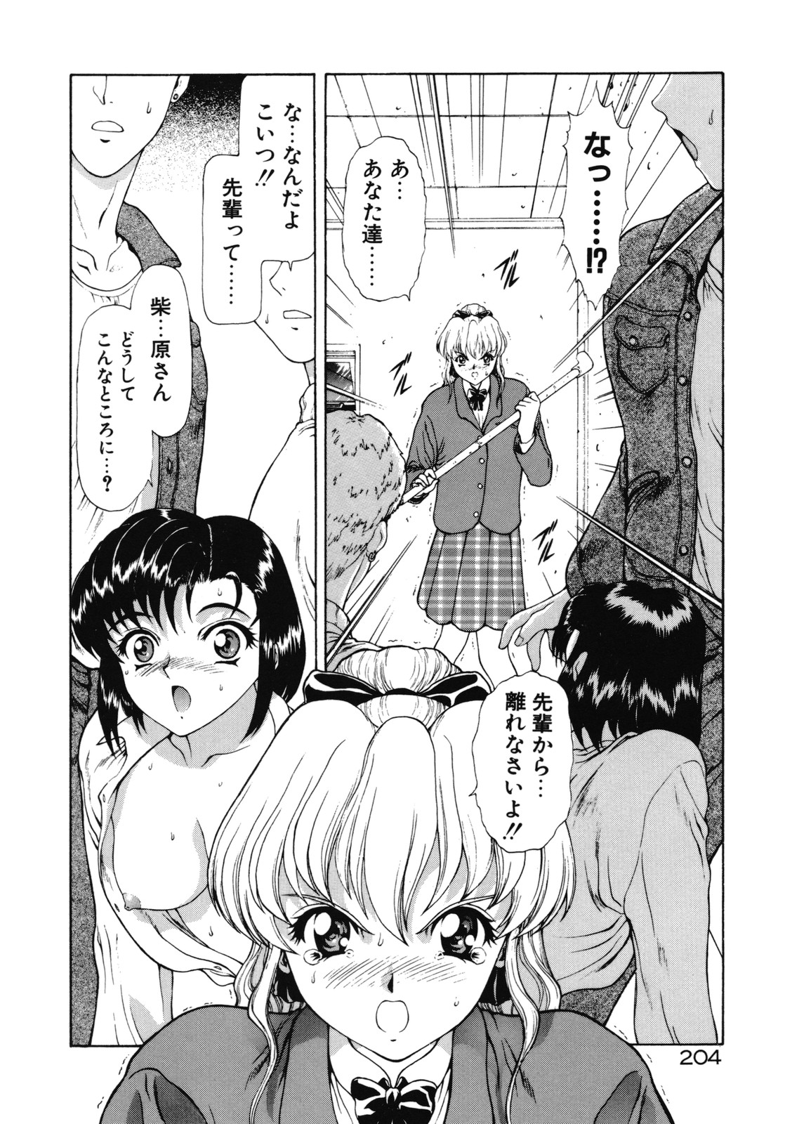 [向正義] 背徳の彼方