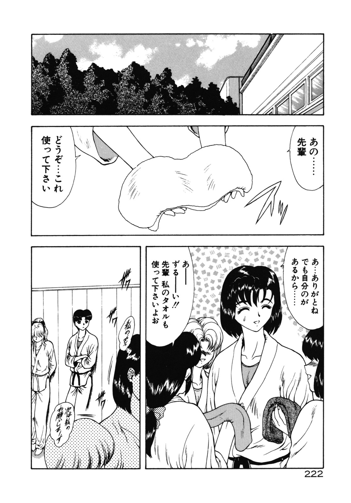 [向正義] 背徳の彼方