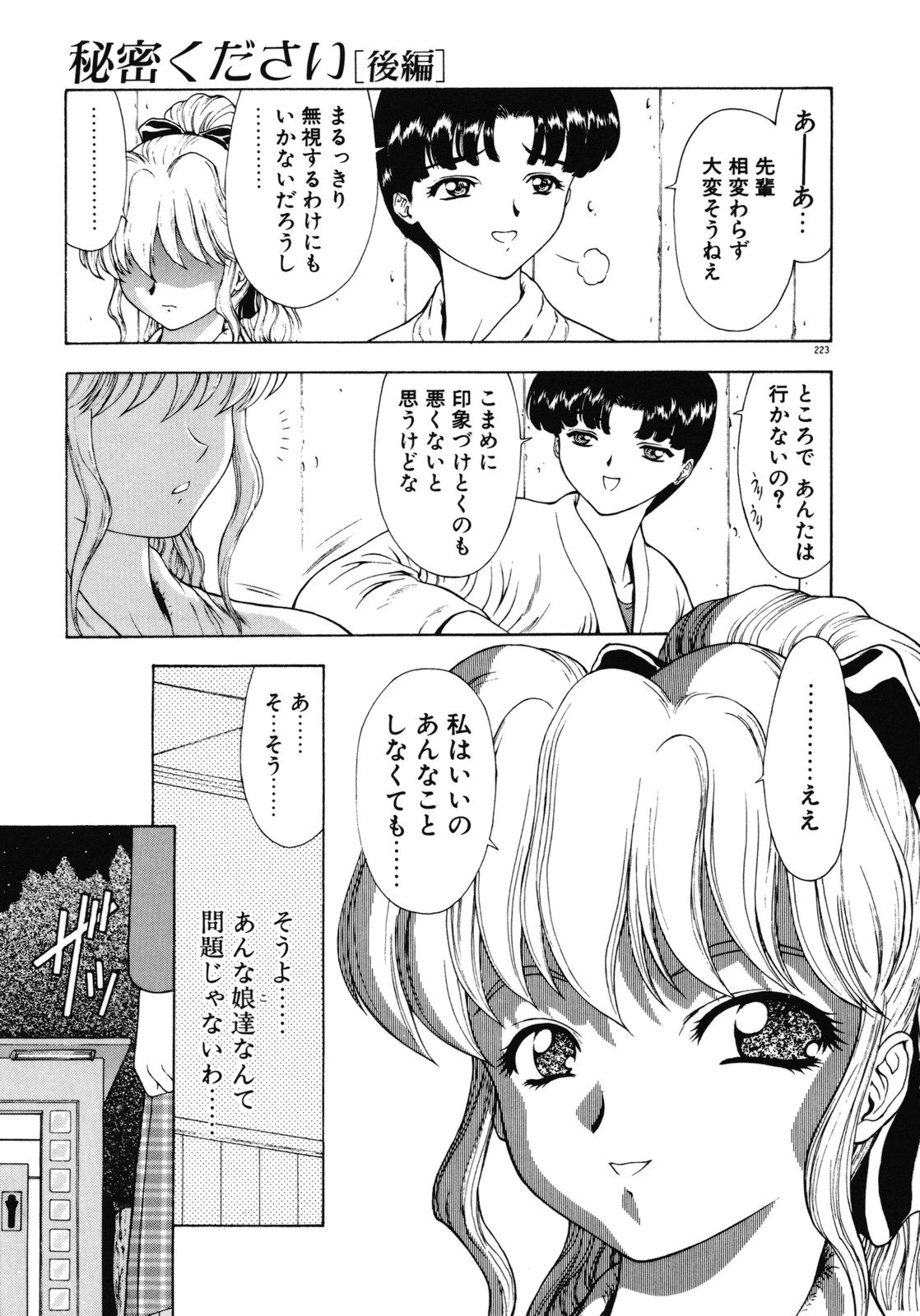 [向正義] 背徳の彼方