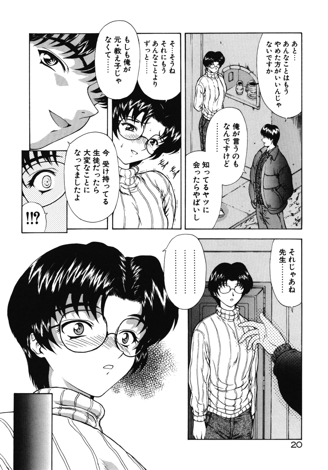 [向正義] 背徳の彼方