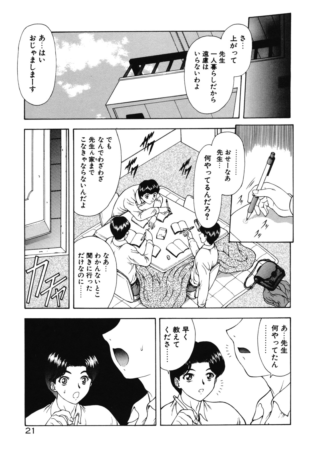 [向正義] 背徳の彼方