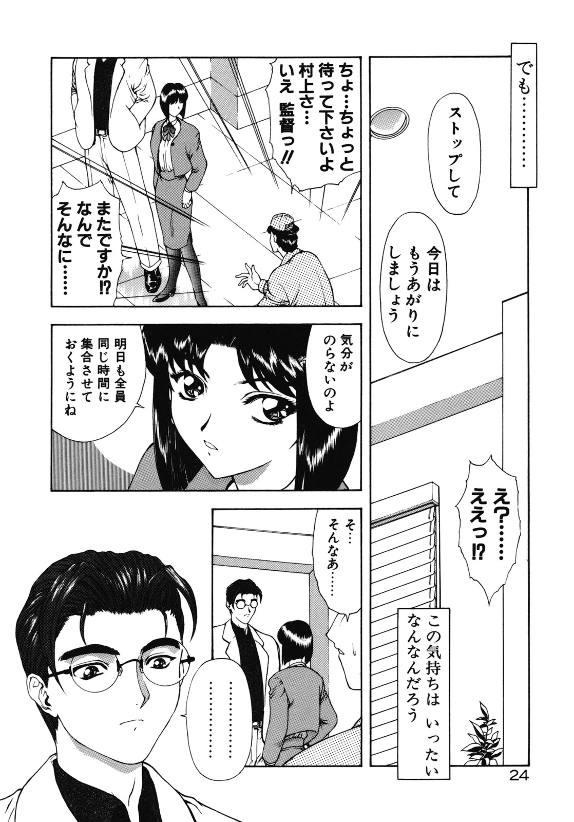 [向正義] 背徳の彼方