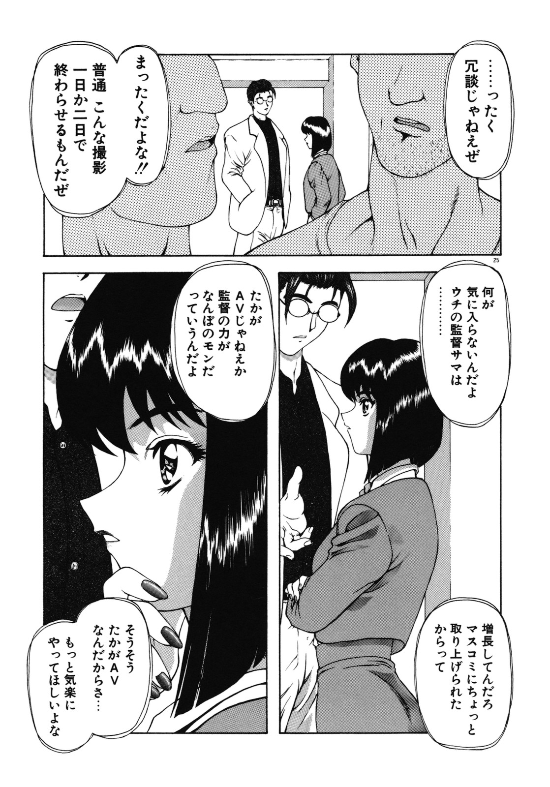 [向正義] 背徳の彼方