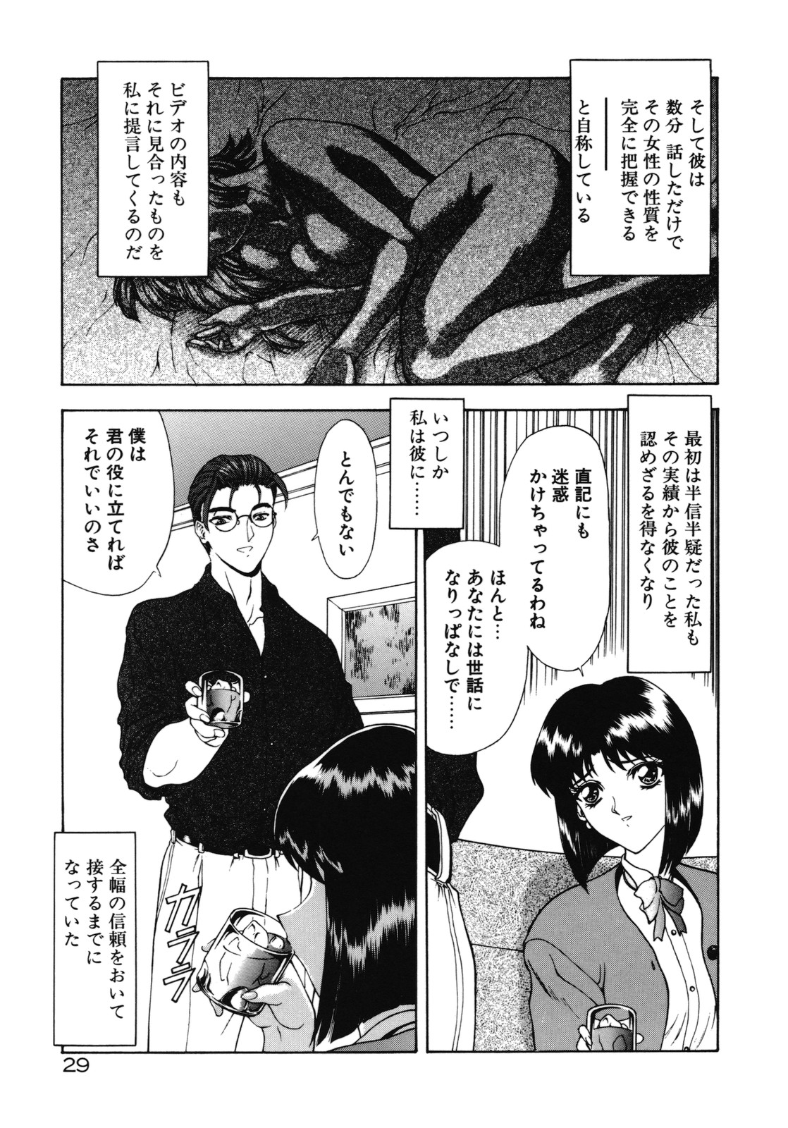 [向正義] 背徳の彼方