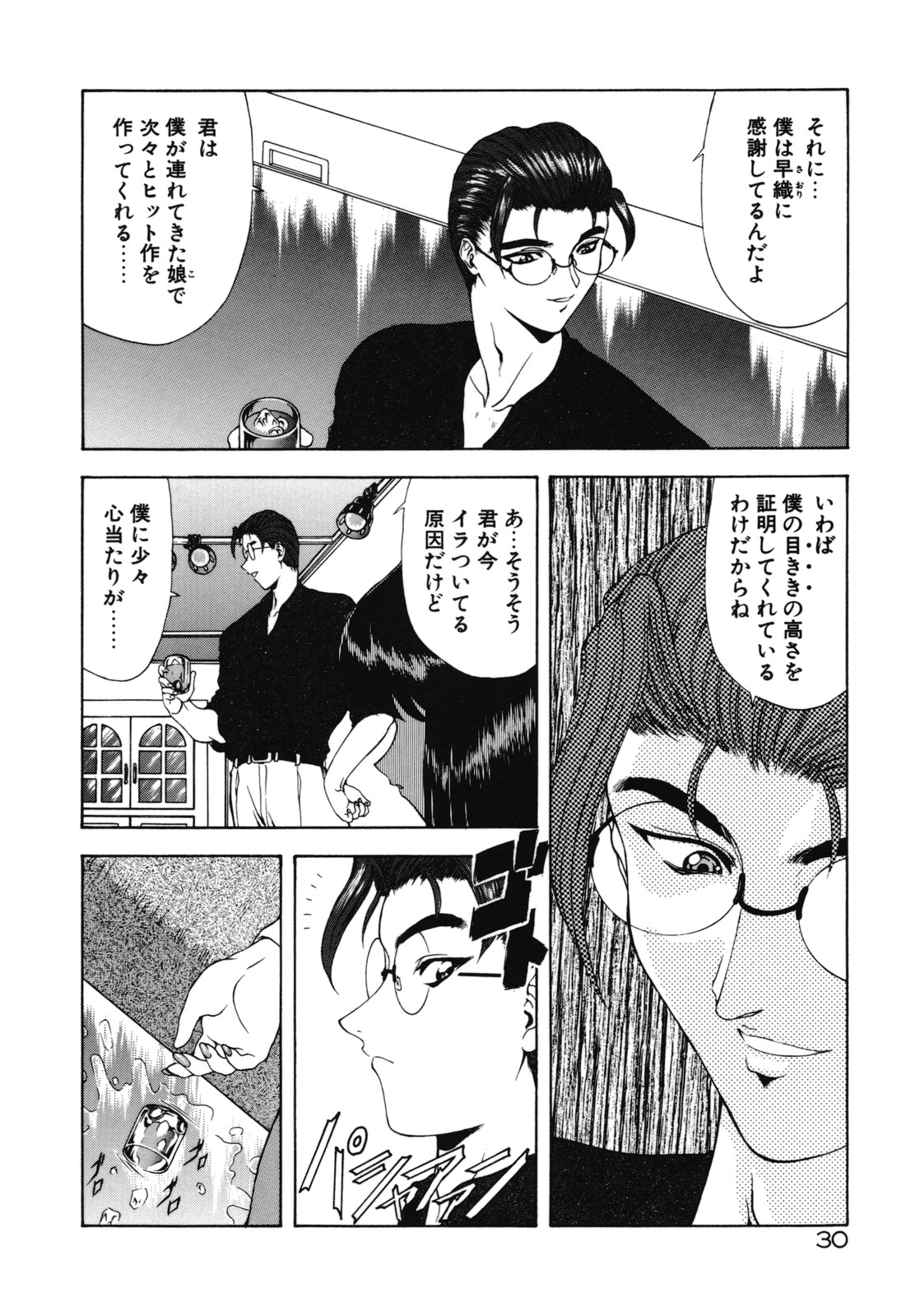 [向正義] 背徳の彼方