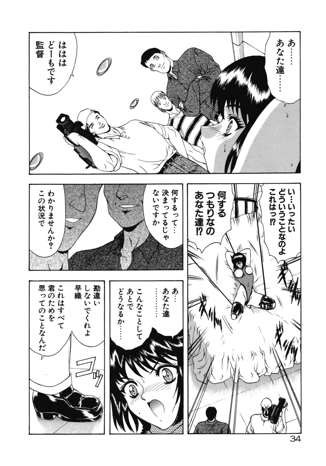 [向正義] 背徳の彼方
