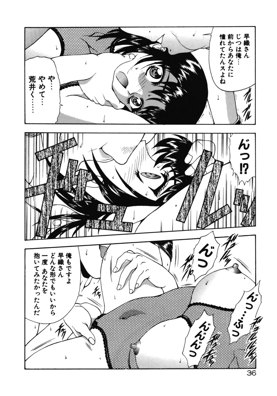 [向正義] 背徳の彼方