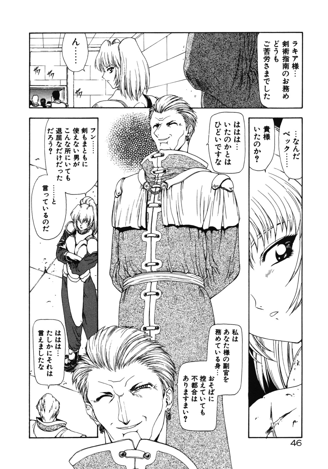 [向正義] 背徳の彼方