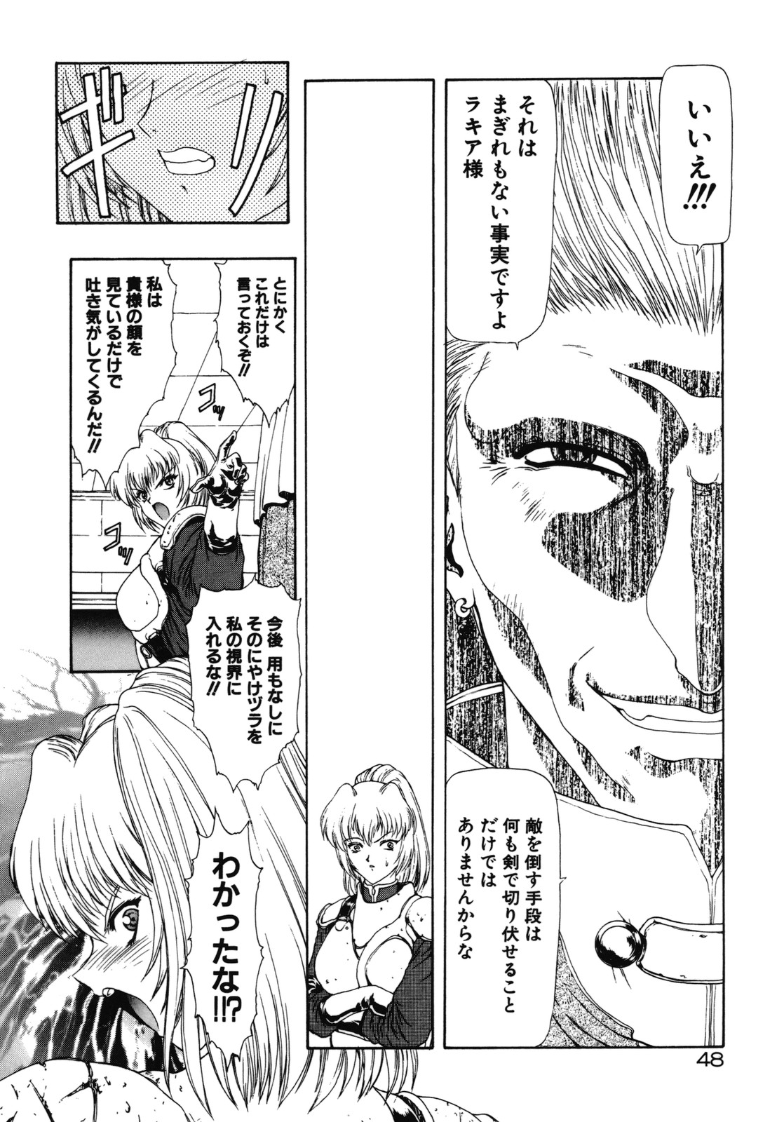 [向正義] 背徳の彼方