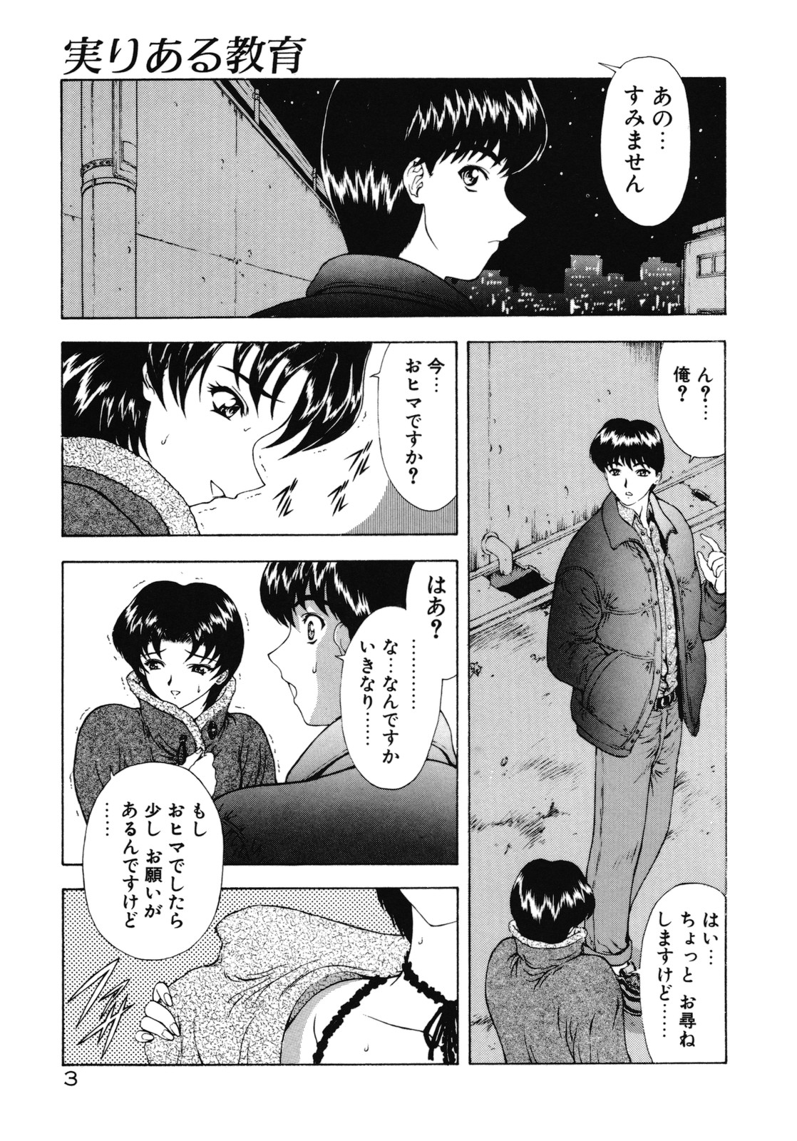 [向正義] 背徳の彼方