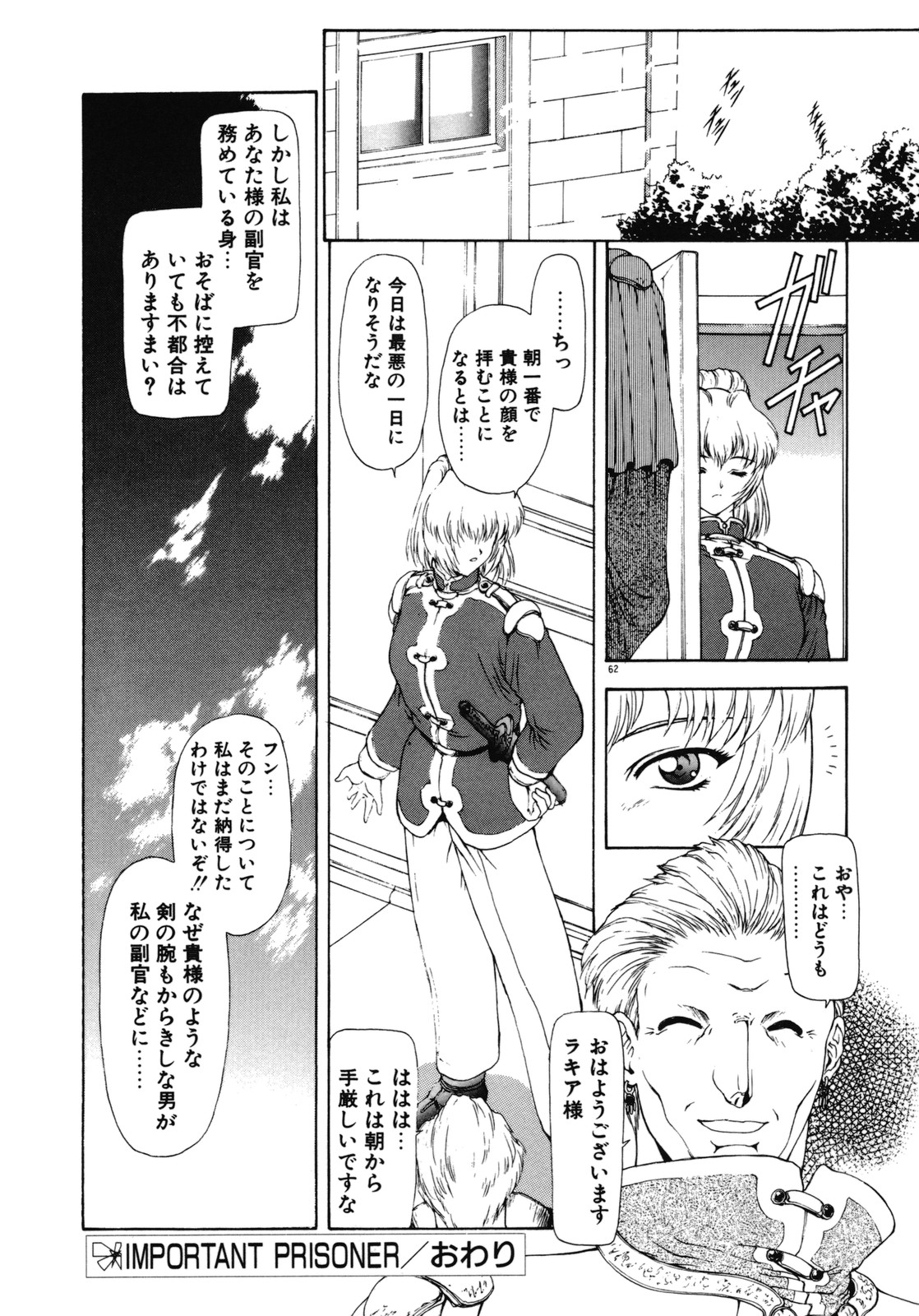[向正義] 背徳の彼方