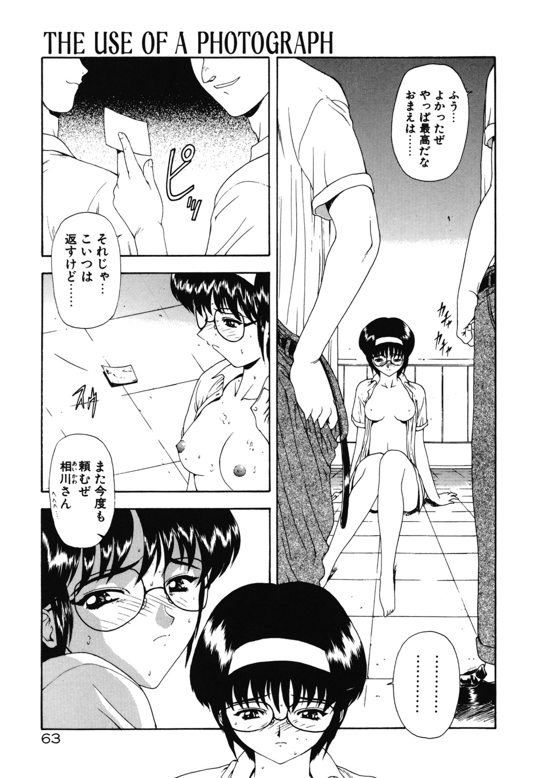 [向正義] 背徳の彼方
