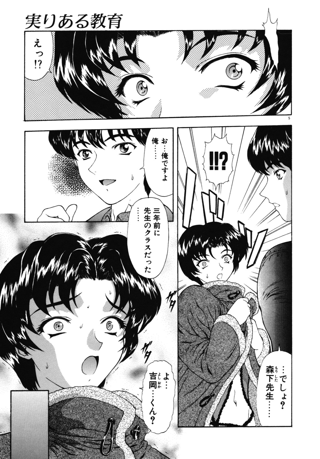 [向正義] 背徳の彼方