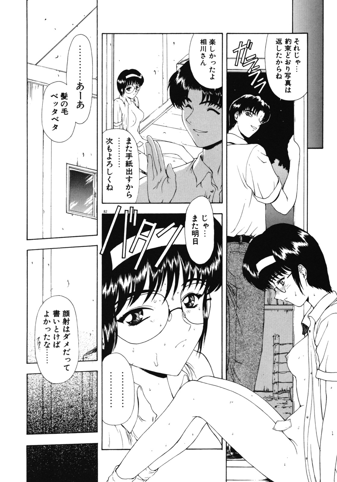 [向正義] 背徳の彼方