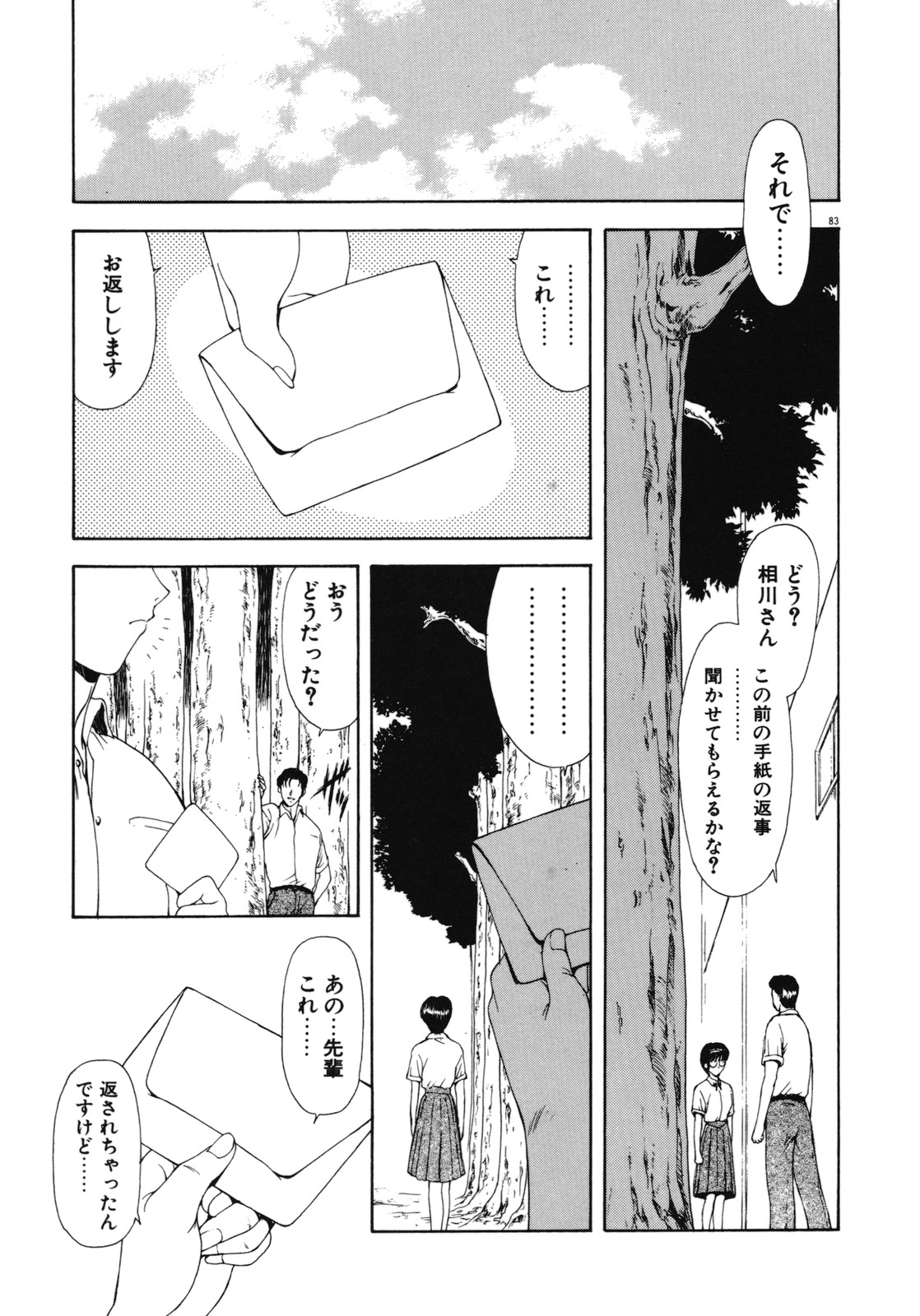 [向正義] 背徳の彼方