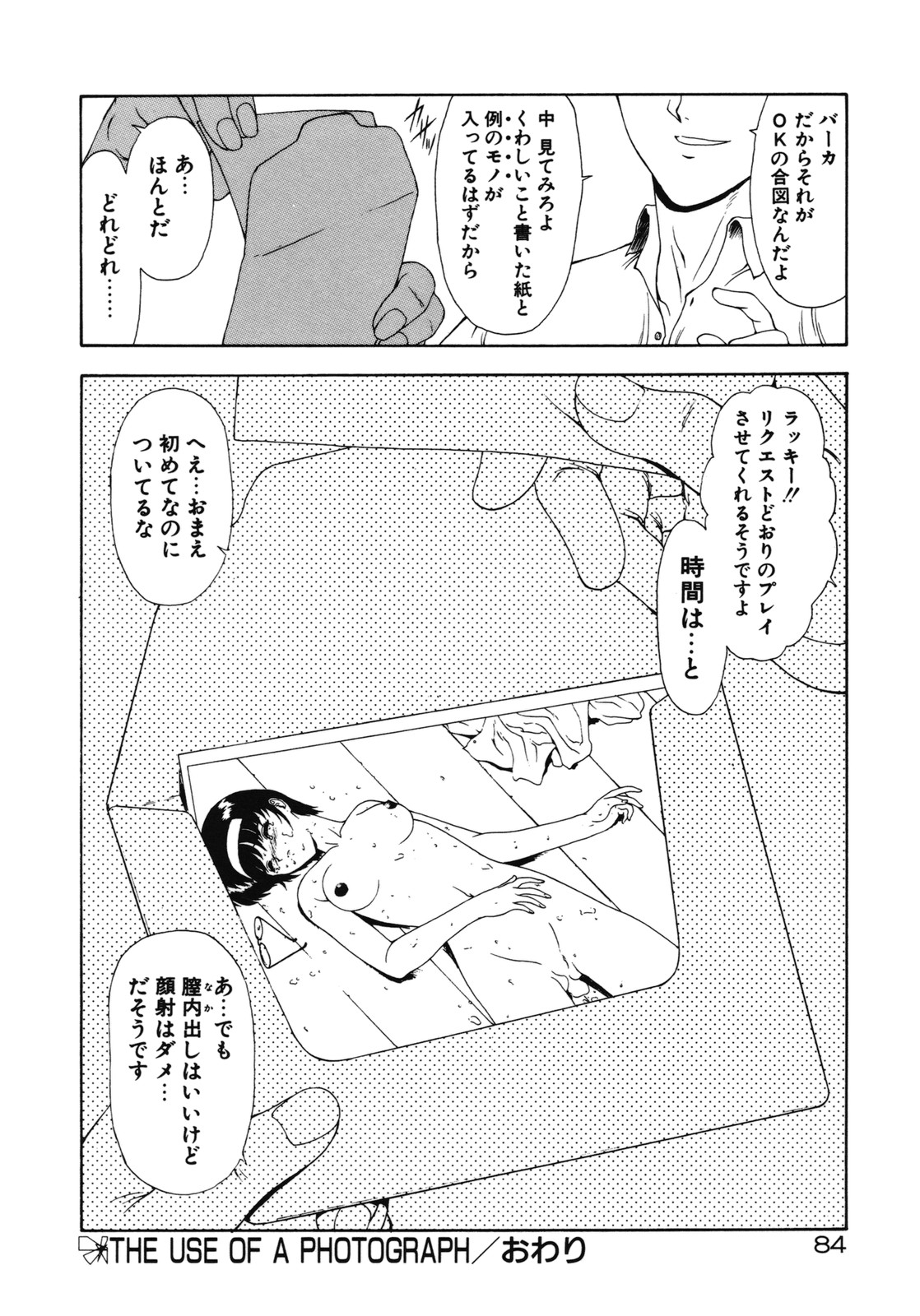 [向正義] 背徳の彼方