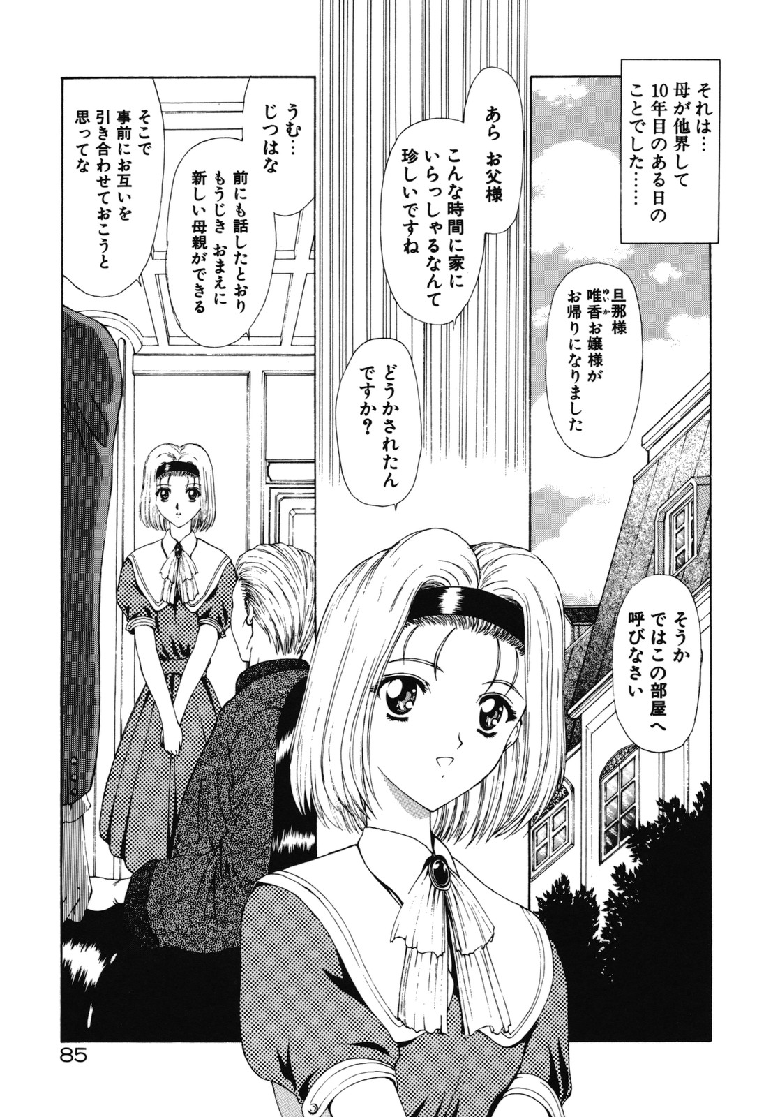 [向正義] 背徳の彼方