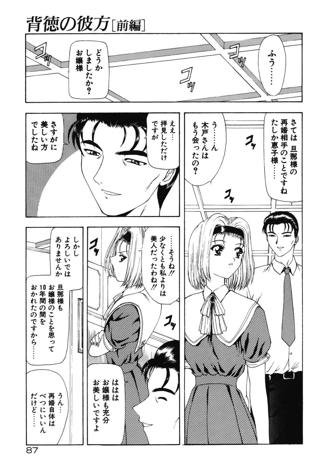[向正義] 背徳の彼方