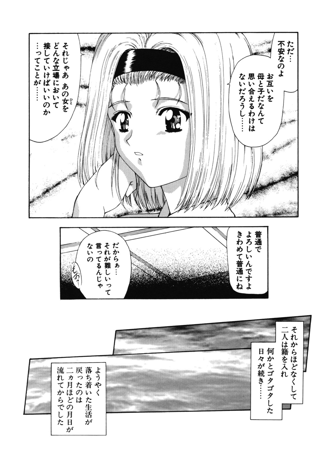 [向正義] 背徳の彼方