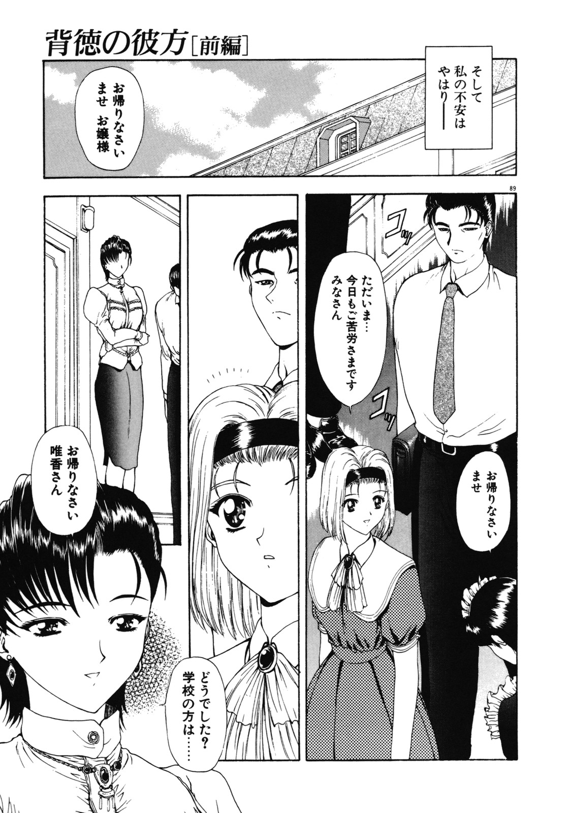 [向正義] 背徳の彼方