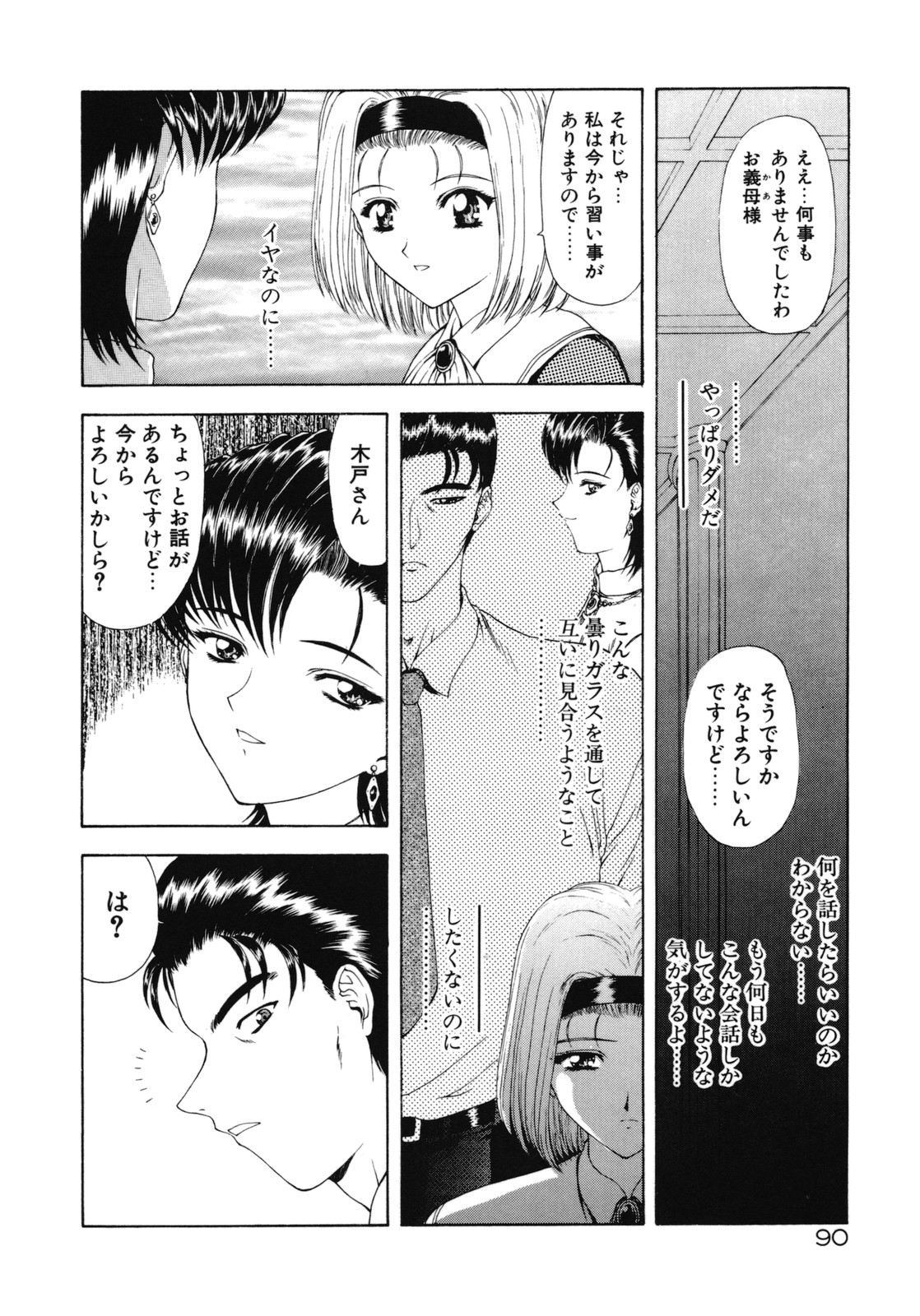 [向正義] 背徳の彼方