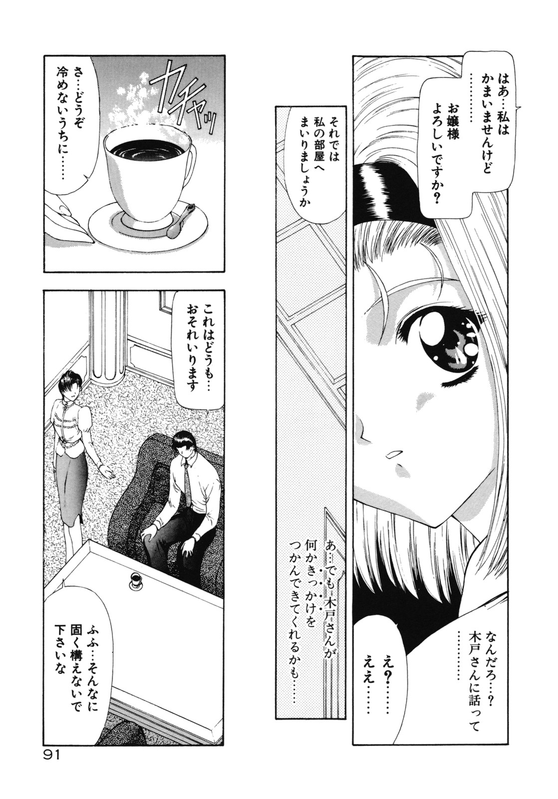 [向正義] 背徳の彼方