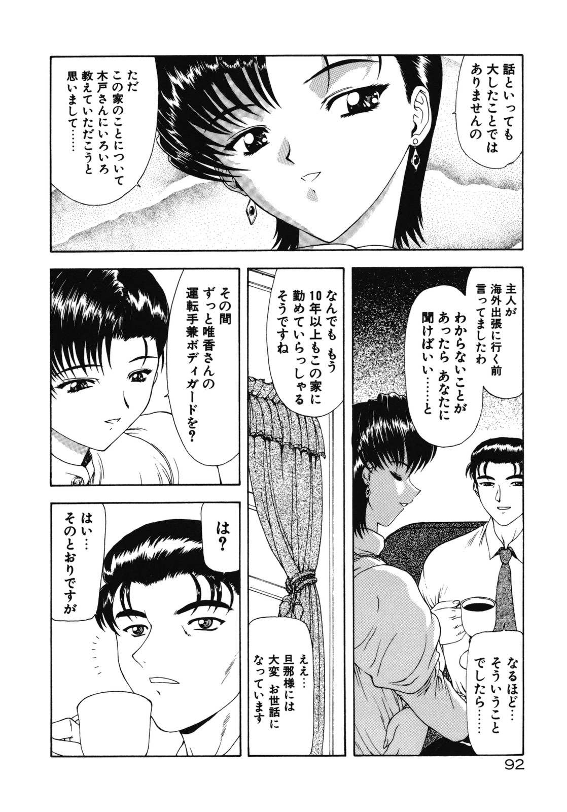 [向正義] 背徳の彼方