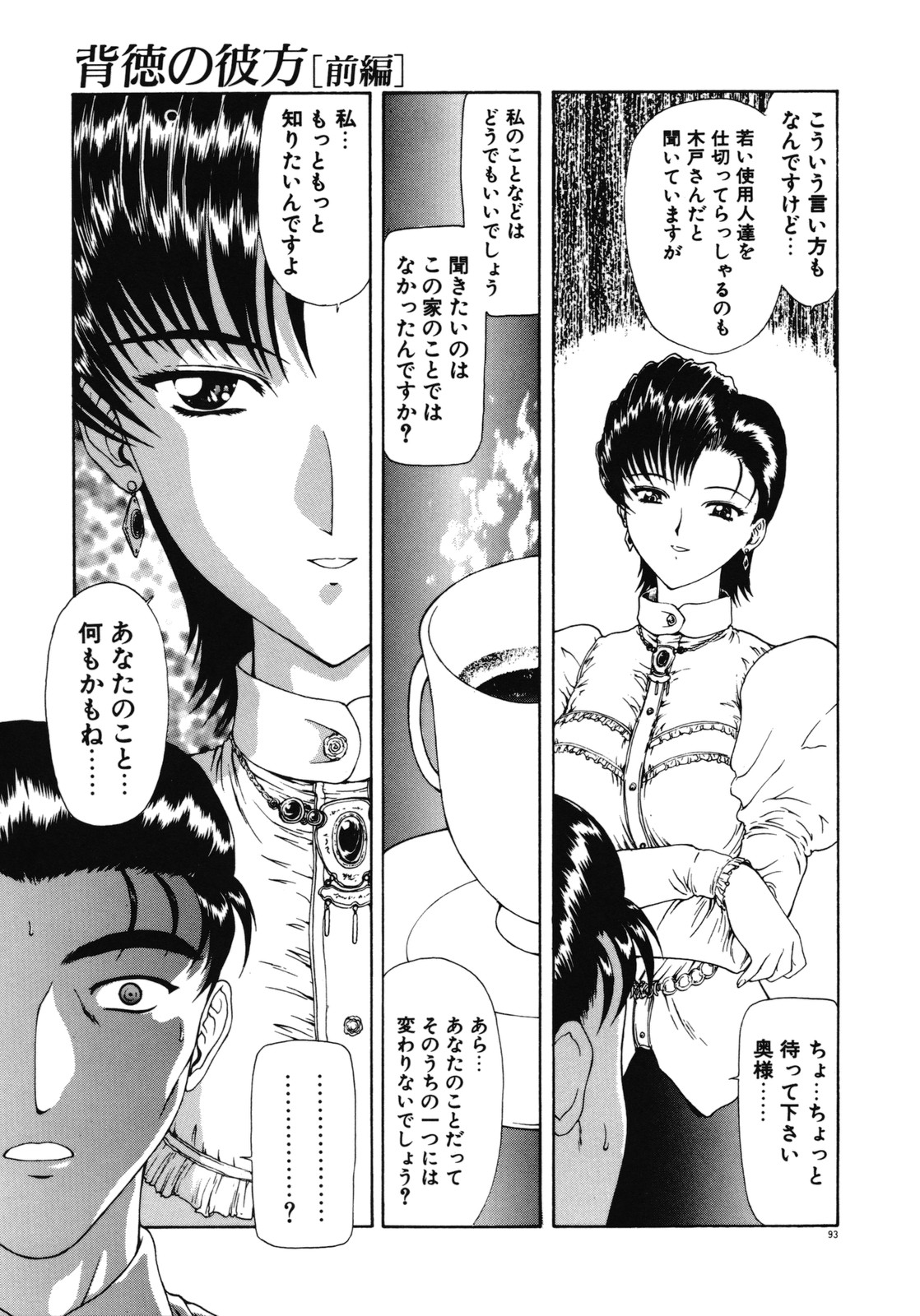 [向正義] 背徳の彼方