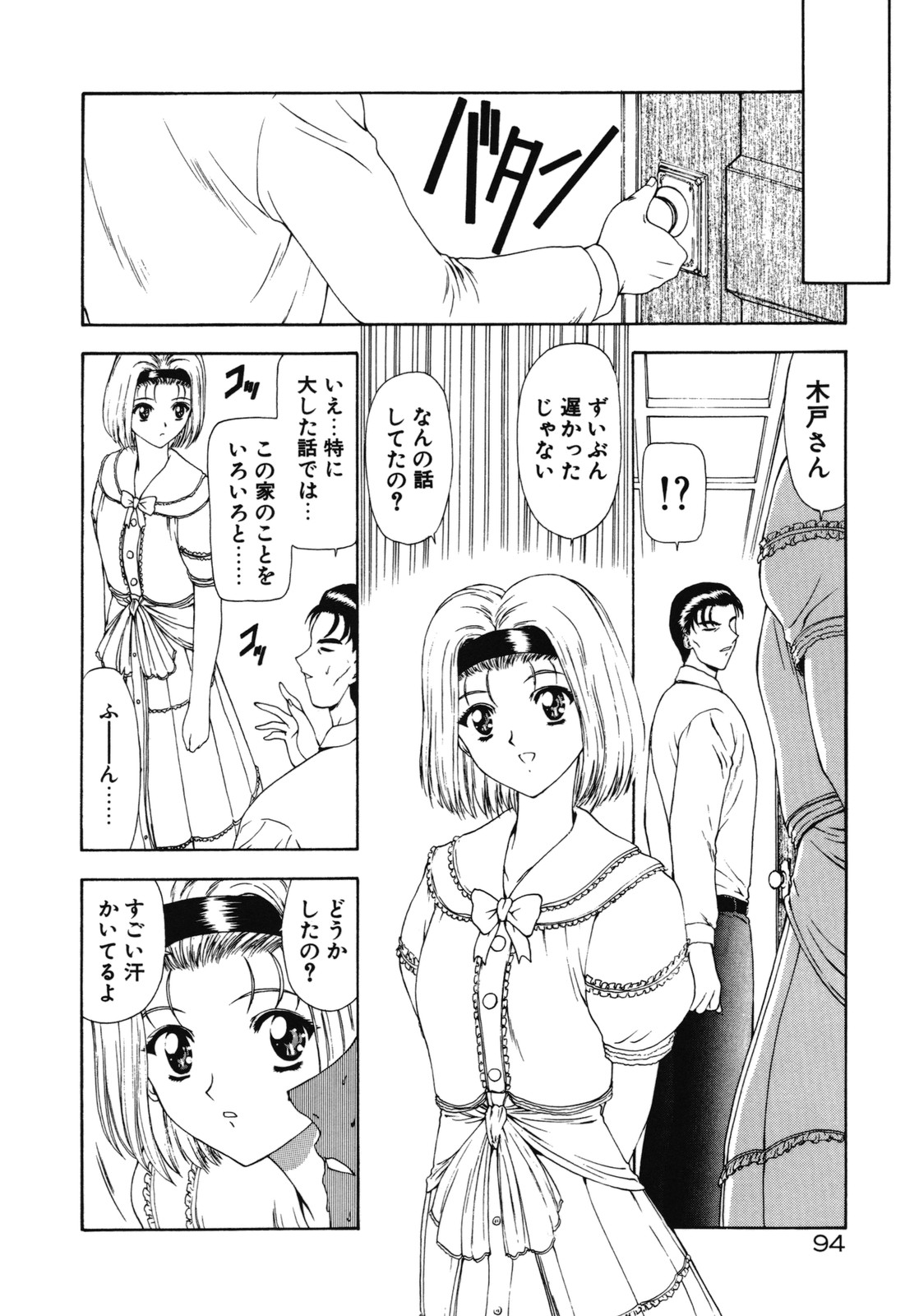 [向正義] 背徳の彼方